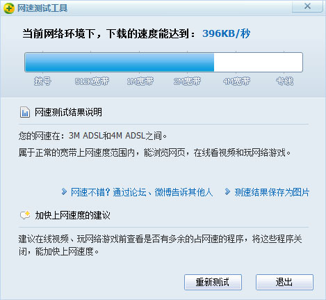 360網(wǎng)速測(cè)試器 V1.0 獨(dú)立版