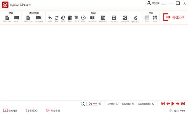 閃電GIF制作軟件