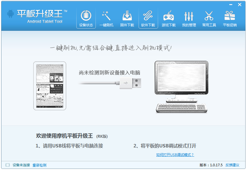 平板刷機(jī)王 V1.0.17.5
