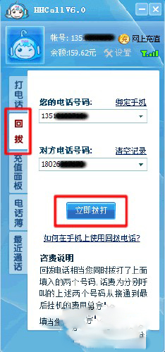 HHCALL網(wǎng)絡電話 V6.0