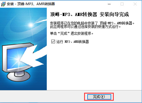 頂峰MP3&AMR轉(zhuǎn)換器