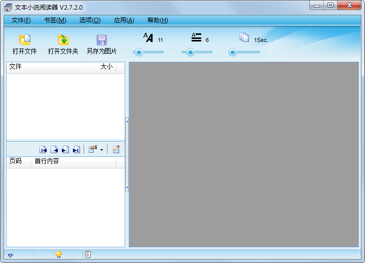 文本小說閱讀器 V2.7.2.0