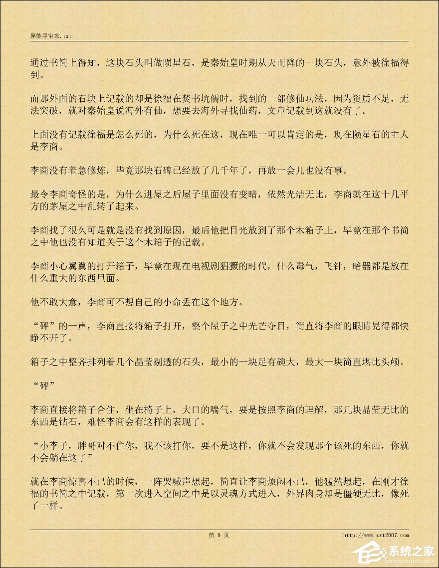 文本小說閱讀器 V2.7.2.0