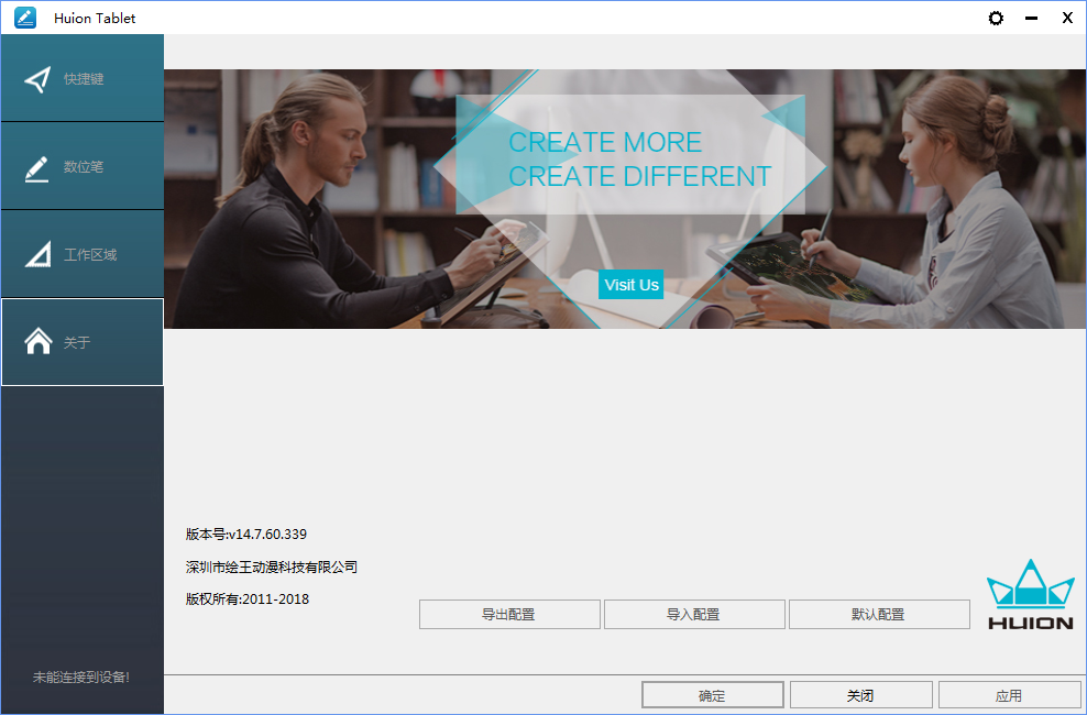 Huion Tablet(繪王手繪板驅(qū)動(dòng)) V14.7.60