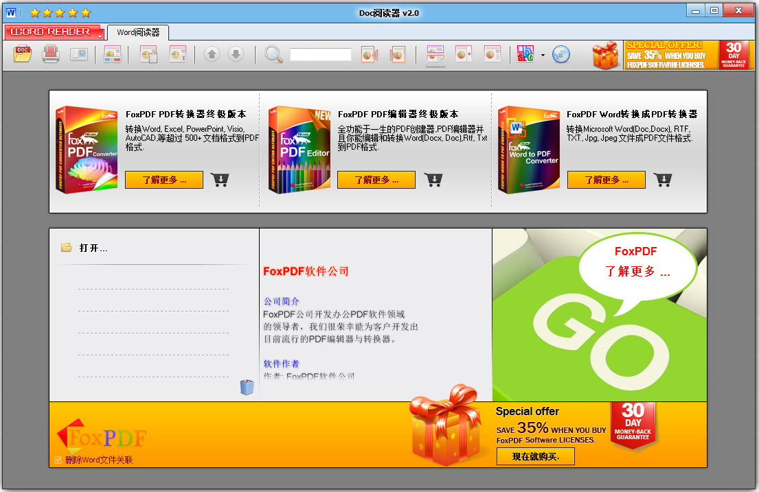 doc文件閱讀器 V2.0