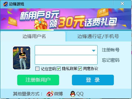 邊鋒電腦游戲平臺(tái) V8.0.66.0官方版