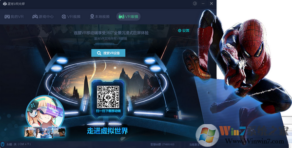 藍(lán)光VR大師 V0.0.0.11