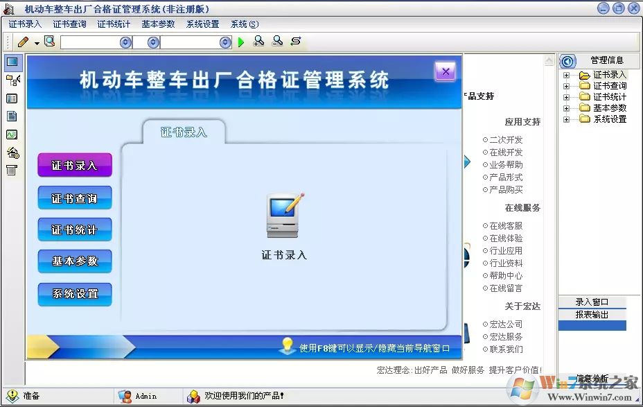 機(jī)動車整車出廠合格證管理系統(tǒng)