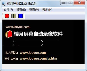 樓月屏幕自動(dòng)錄像軟件