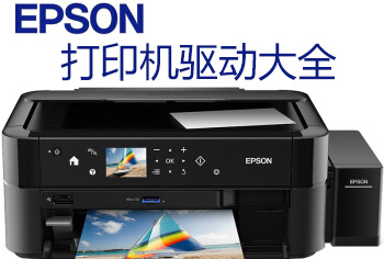 愛普生打印機驅動下載-Epson打印機驅動大全官方下載