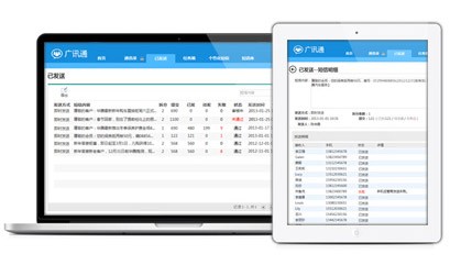 廣訊通客戶(hù)端6.3.13000下載_廣訊通客戶(hù)端6.3.13000