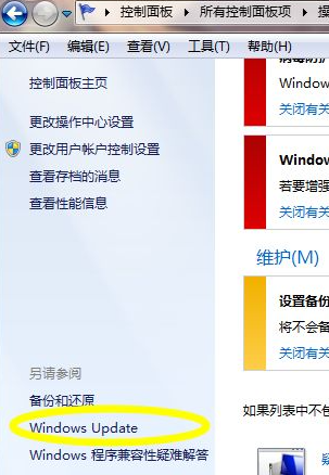 Win7不知道怎么獲取最新補(bǔ)丁怎么辦？Win7如何獲取最新補(bǔ)丁教程