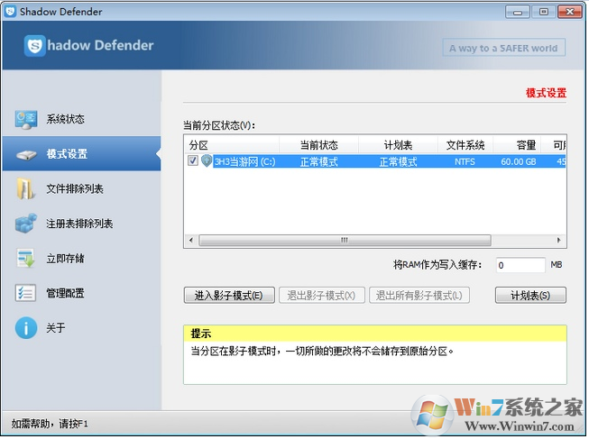 Shadow Defender(影子衛(wèi)士) V1.4.0.653 漢化特別版