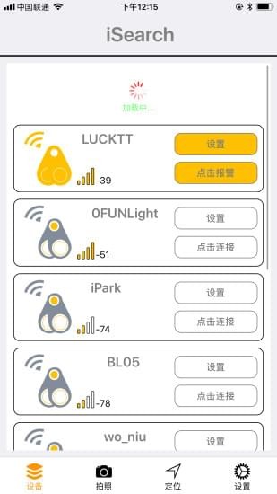 iSearching防丟器app