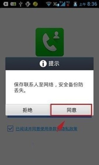 微信電話本app下載