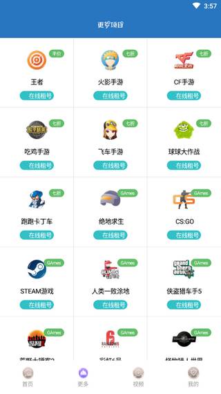 王者租號玩