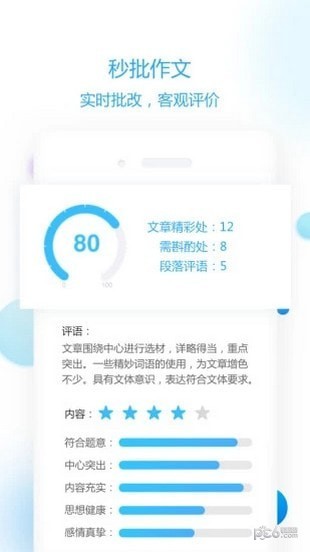作文批改網(wǎng)app下載