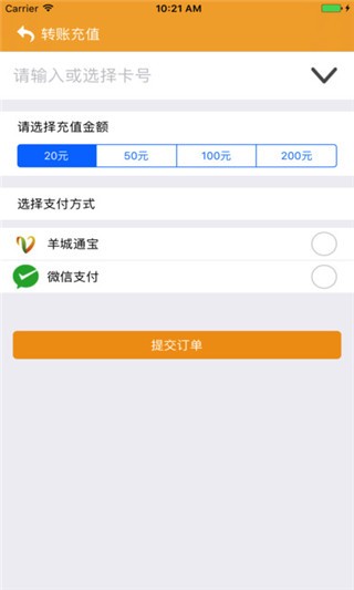 羊城通app下載