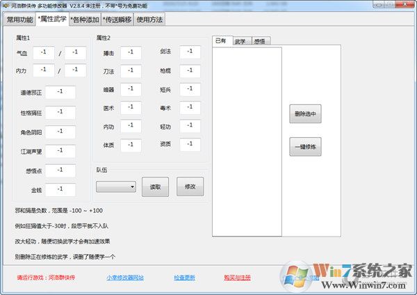 河洛群俠傳修改器小幸姐破解版