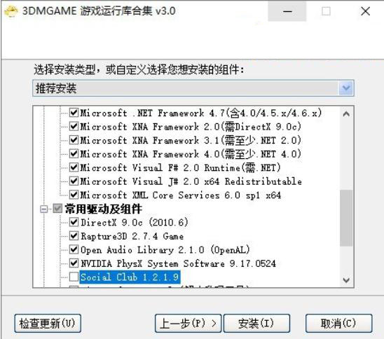 3DM游戲運行庫合集離線版