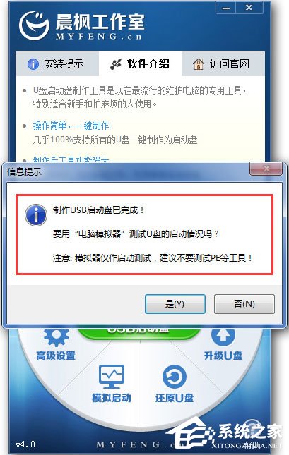 晨楓U盤啟動工具 V4.0 綠色版