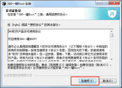 360一鍵Root