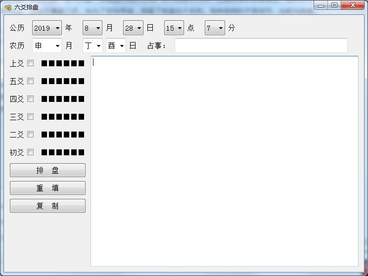 六爻排盤軟件 V1.0 綠色版