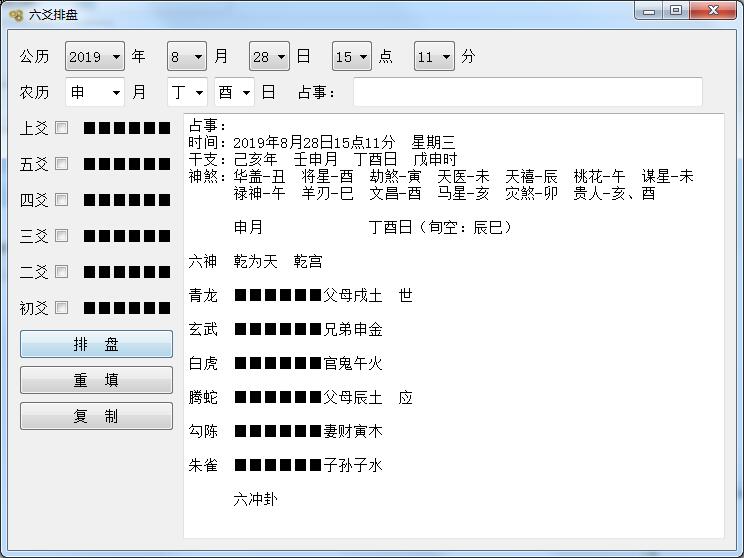 六爻排盤軟件 V1.0 綠色版