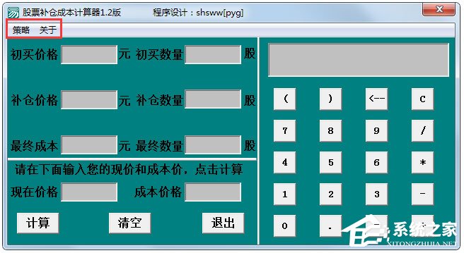 股票補(bǔ)倉(cāng)成本計(jì)算器 V1.2 綠色版