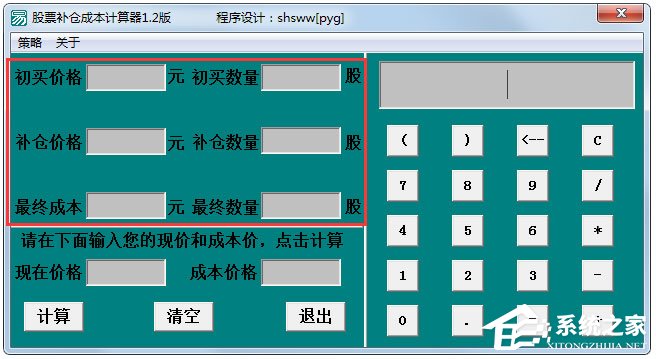 股票補(bǔ)倉(cāng)成本計(jì)算器 V1.2 綠色版