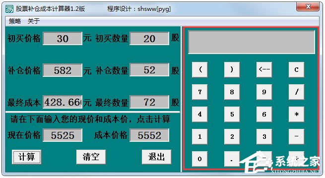 股票補(bǔ)倉(cāng)成本計(jì)算器 V1.2 綠色版