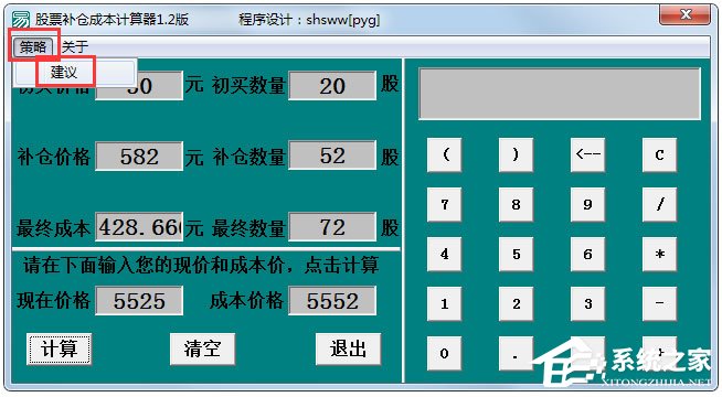 股票補(bǔ)倉(cāng)成本計(jì)算器 V1.2 綠色版