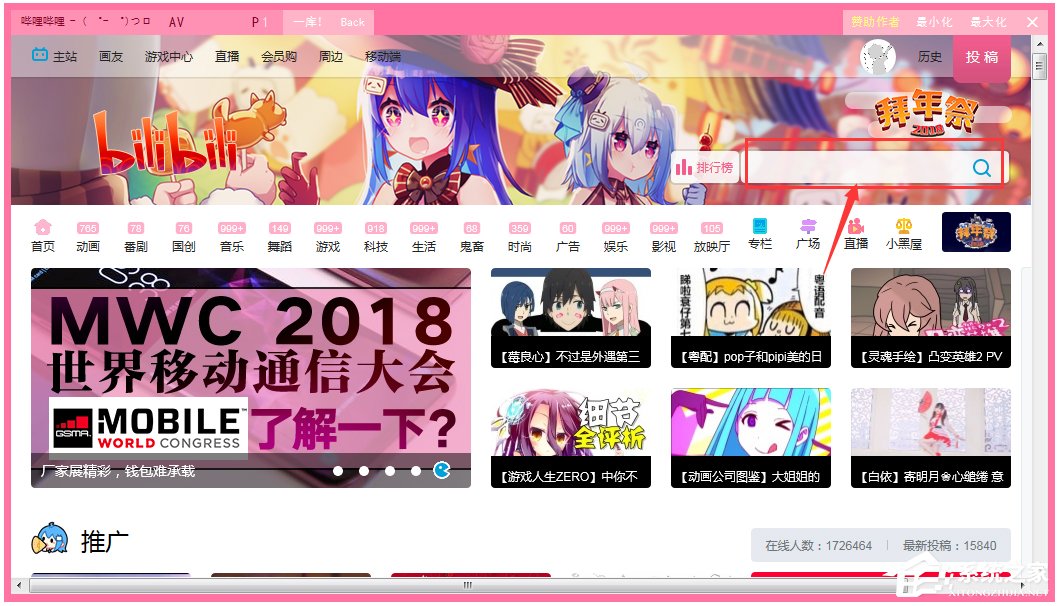 嗶哩嗶哩電腦客戶端(bilbili) V1.4.7 綠色版