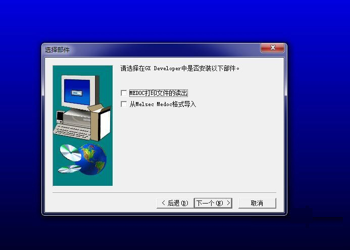 三菱PLC編程軟件(GX Developer) V8.86 附序列號