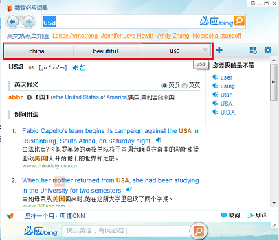 必應(yīng)詞典
