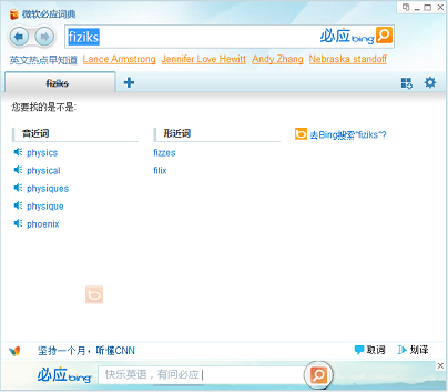 必應(yīng)詞典