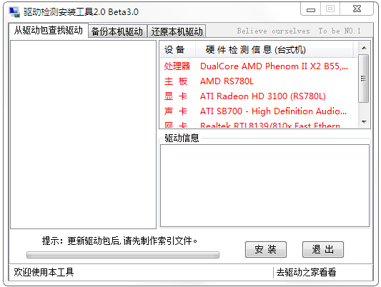 驅(qū)動(dòng)檢測安裝工具 V2.0 綠色版