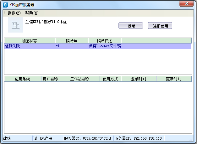 金蝶KIS標準版 V11.0