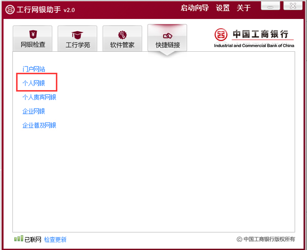 工行網(wǎng)銀助手 V2.0