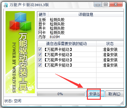 萬能聲卡驅(qū)動(dòng)(萬能音頻設(shè)備驅(qū)動(dòng)程序) V2011.3