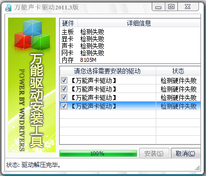 萬能聲卡驅(qū)動(dòng)(萬能音頻設(shè)備驅(qū)動(dòng)程序) V2011.3