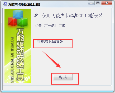 萬能聲卡驅(qū)動(dòng)(萬能音頻設(shè)備驅(qū)動(dòng)程序) V2011.3