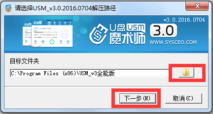 USM(U盤魔術(shù)師) V3.0.2016 全能版