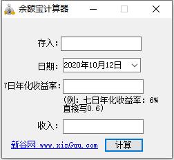 余額寶計算器