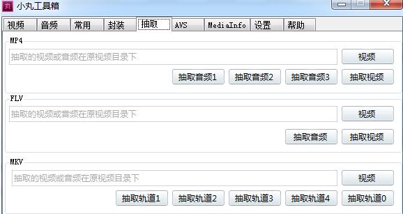 小丸工具箱 V2016.194 綠色免費版