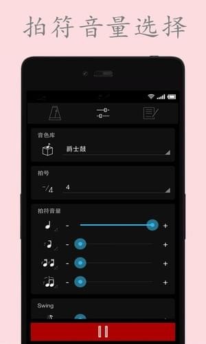 電子節(jié)拍器手機(jī)版