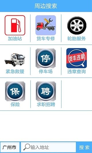 貨車寶貨車導(dǎo)航app