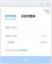 鄭政釘政務(wù)辦公軟件