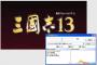 三國志13變速齒輪
