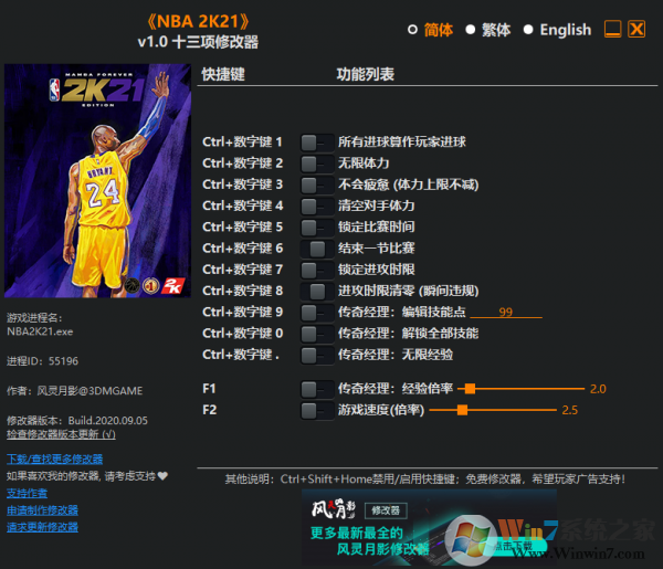 NBA2K21十三項(xiàng)修改器3DM版 v1.0